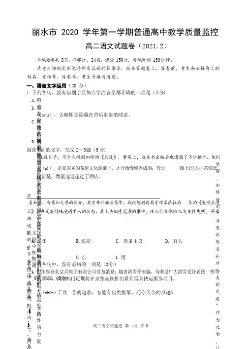 浙江省丽水市2020-2021学年高二上学期期末教学质量监控语文试题