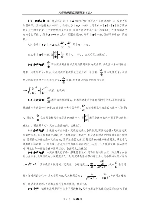 大学物理第五版课后答案(上)_【马文蔚】(1)