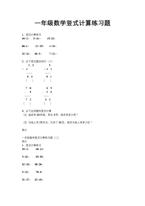 一年级数学竖式计算练习题 2