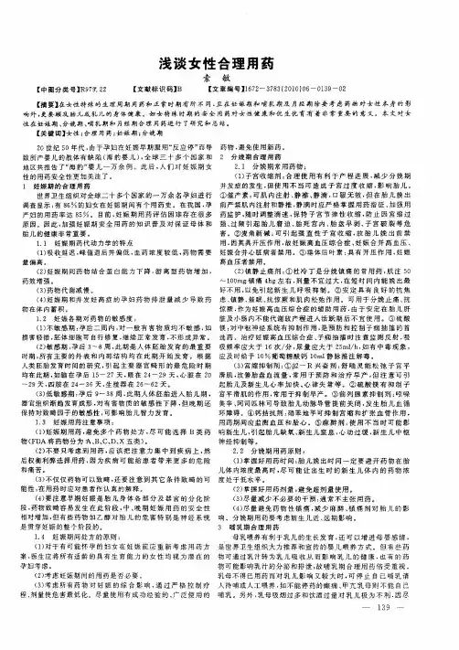 浅谈女性合理用药