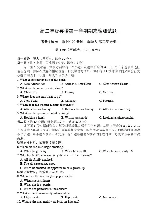 高二年级英语第一学期期末检测试题