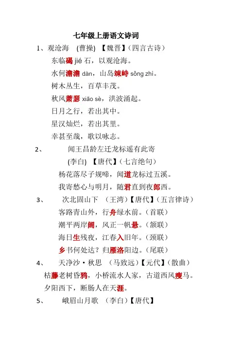 部编本全册诗词易错字大汇总