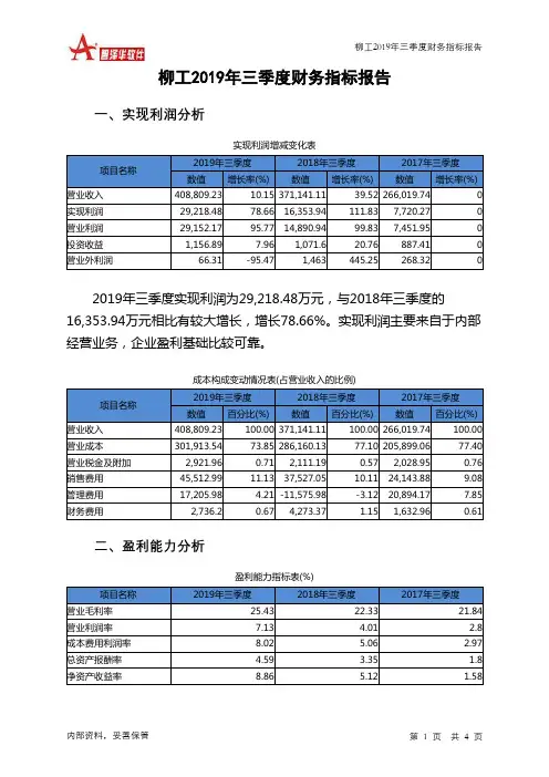 柳工2019年三季度财务指标报告