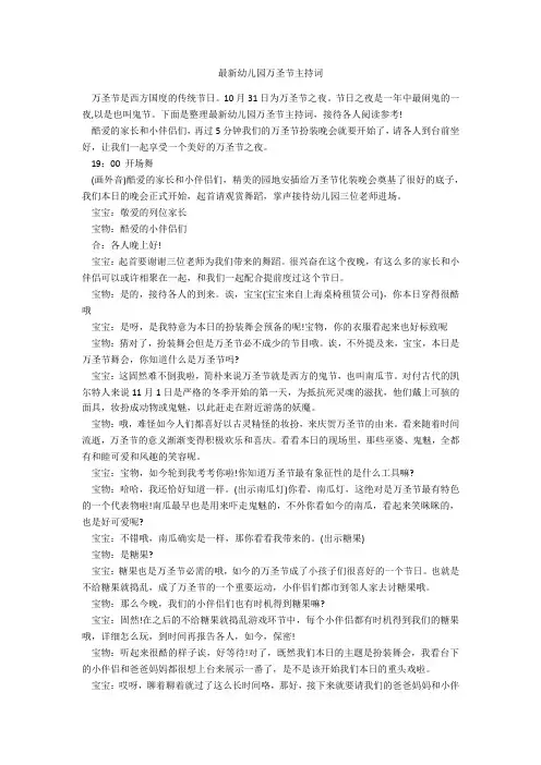 最新幼儿园万圣节主持词-范例