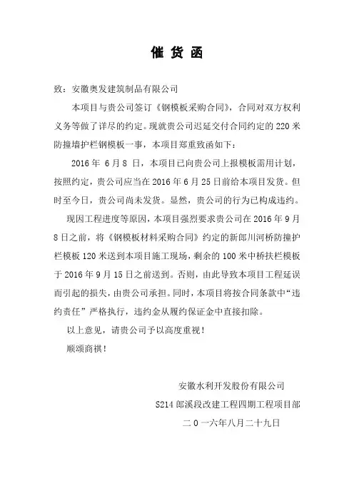 催货函 3