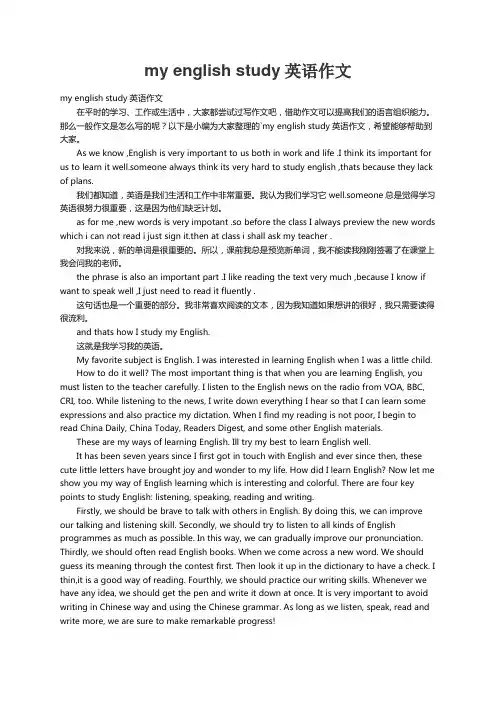 my english study英语作文
