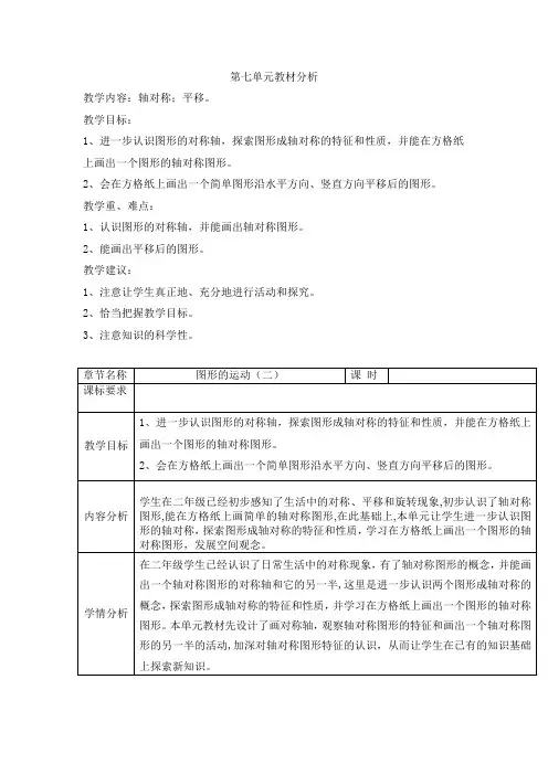 2014新人教版四年级下册数学第七单元教材分析
