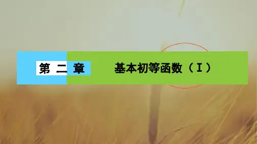 2018学年高一数学人教A版必修一 课件 第二章 基本初等函数Ⅰ 2.1.1 精品