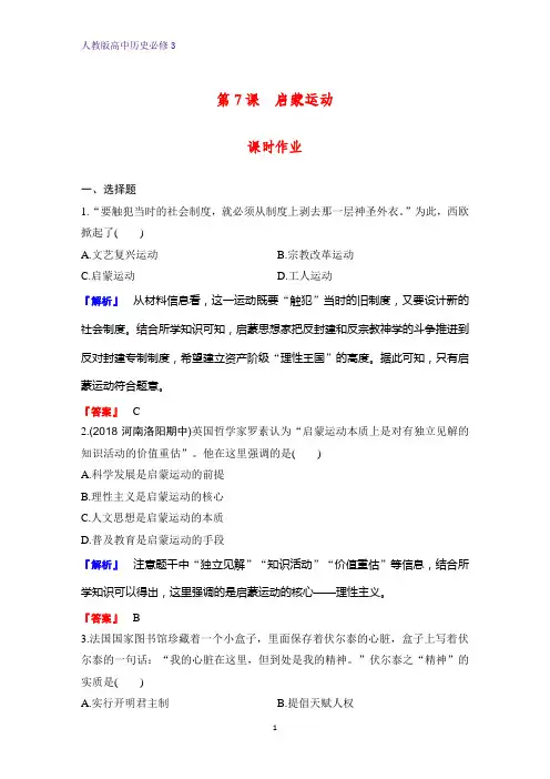 高中历史必修3课时作业24：第7课 启蒙运动 练习题