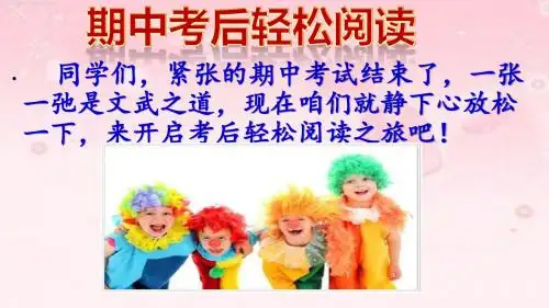 考后轻松阅读