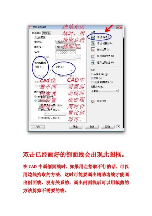 cad剖面线问题