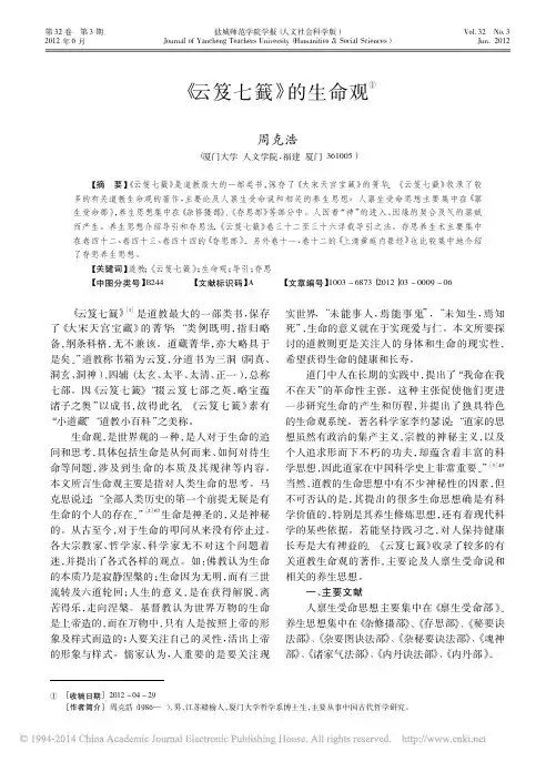 _云笈七籖_的生命观
