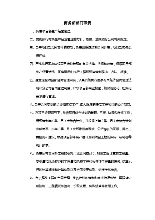 商务部职责及岗位职责