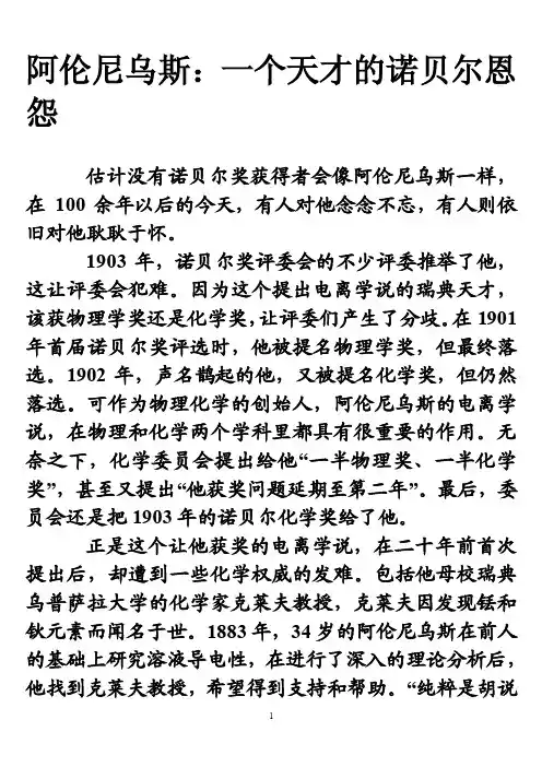 阿伦尼乌斯——精选推荐