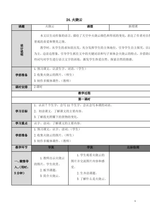 部编版三年级语文下册24 火烧云(教案)