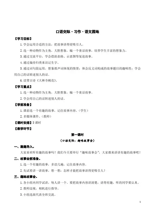 口语交际习作语文园地(教案)语文人教部编版三年级下