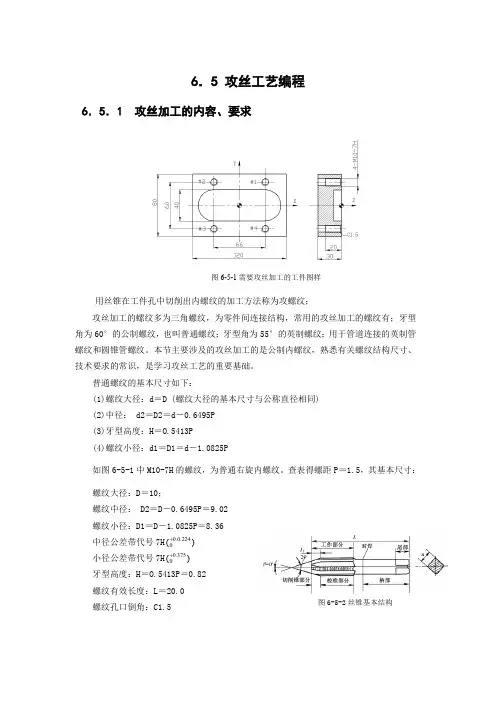 攻丝工艺编程