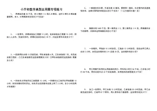 小升初数学典型应用题专项练习