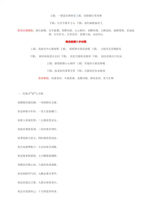 洞房结婚对联_四字对联