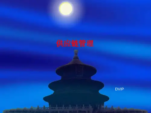 供应链管理6教材
