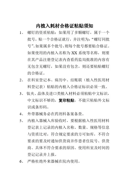内植入耗材合格证粘贴须知