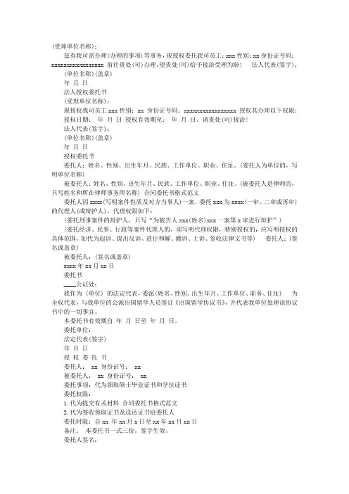 委托公司委托书