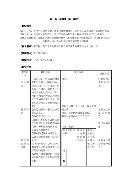 第三节  化学键
