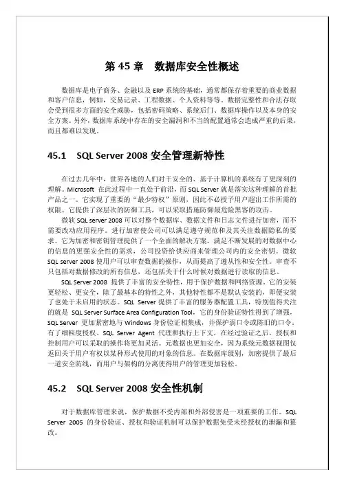 第45章  数据库安全性概述