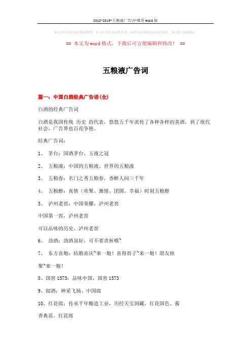 2018-2019-五粮液广告词-推荐word版 (13页)