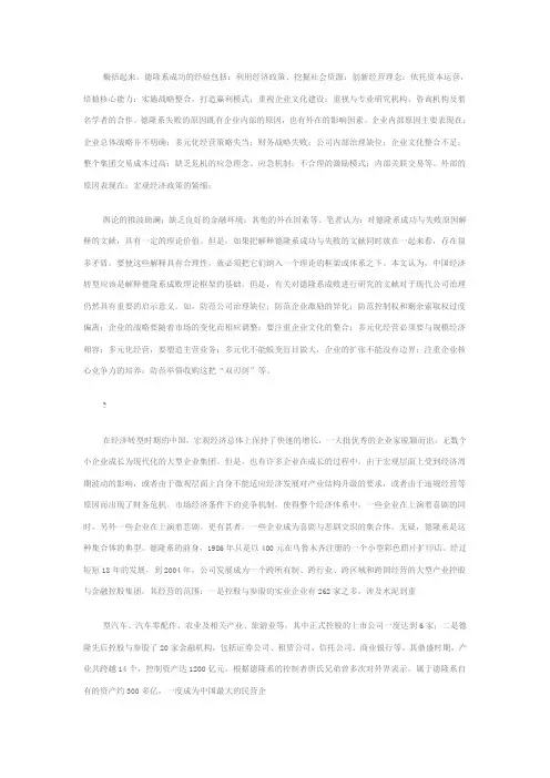 资本运营的启示