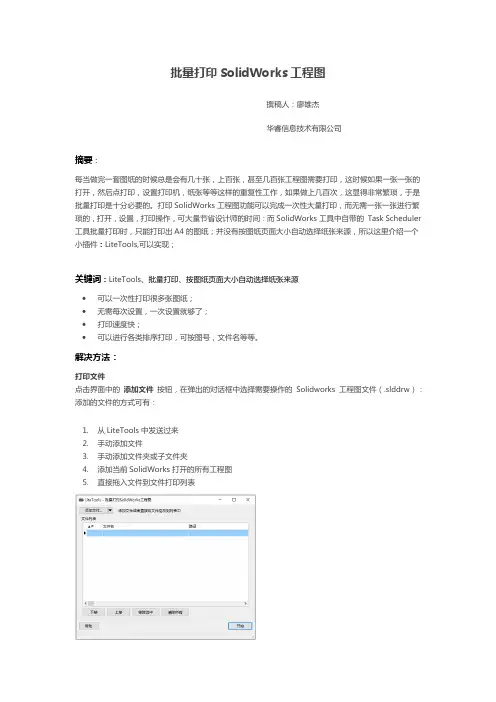 用LiteTools批量打印SolidWorks工程图