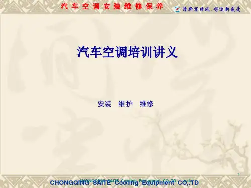 空调维修保养