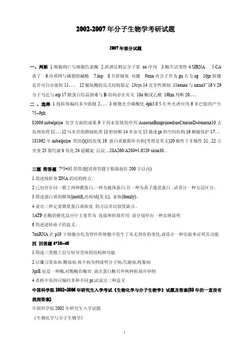 分子生物学考研真题1