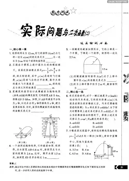 实际问题与二次函数(二)过关检测A卷