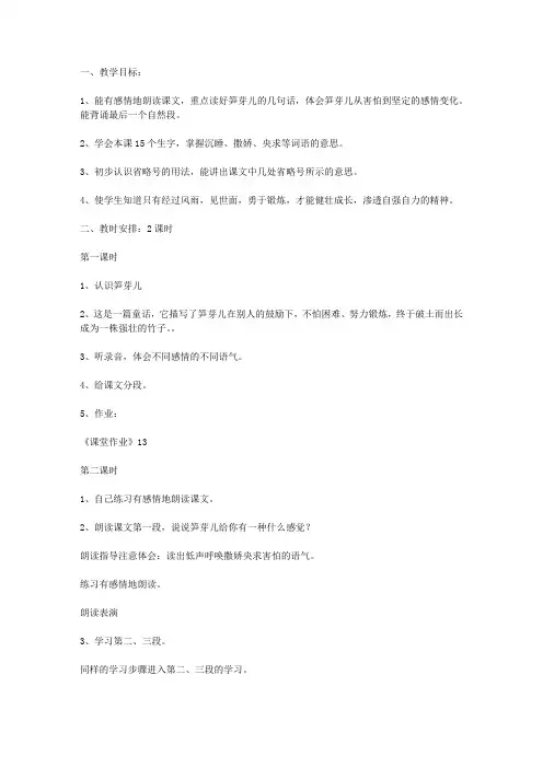 《笋芽儿》教学设计之二