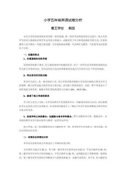 小学五年级英语试卷分析 3