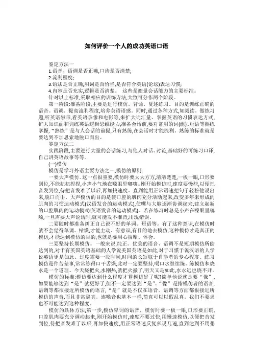 如何评价一个人的成功英语口语