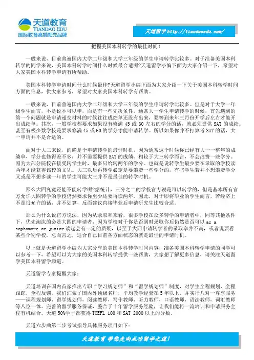 把握美国本科转学的最佳时间!