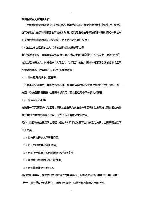 我国物流业发展现状分析
