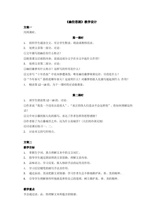 《语文 基础模块》上册 第一单元 幽径悲剧