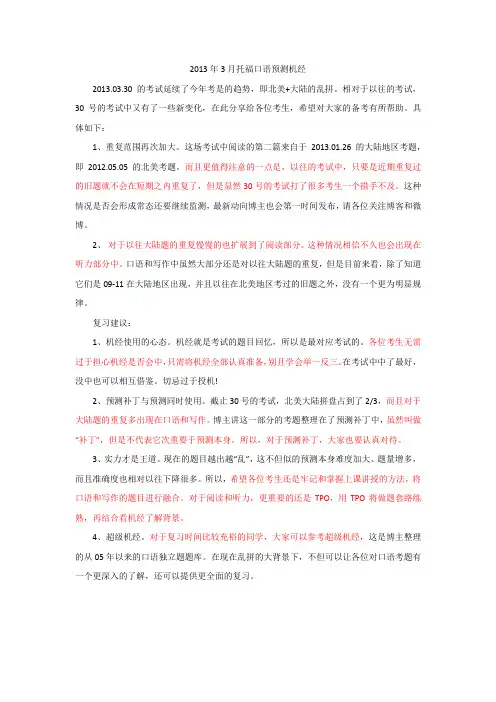《13年3月托福口语预测机经-底老师》