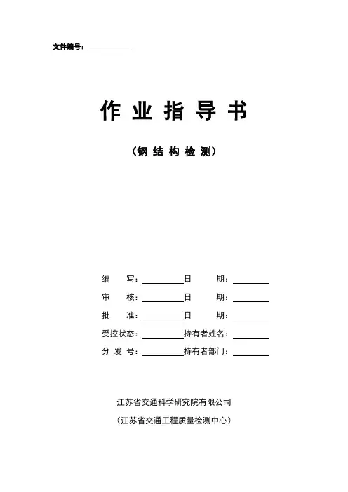 钢结构防腐检测作业指导书