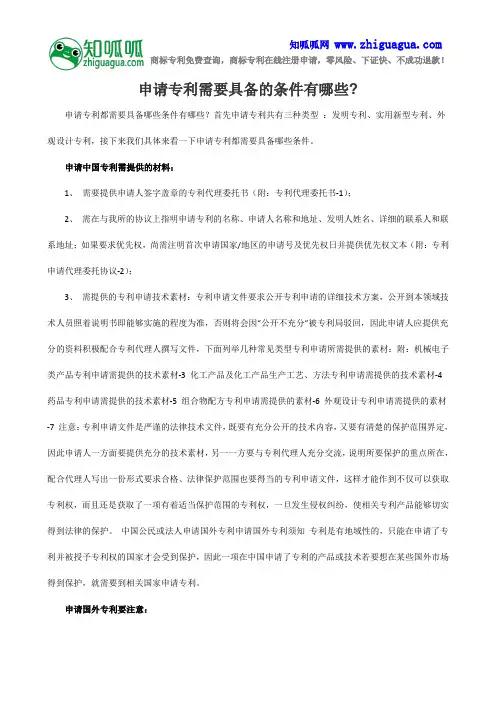 申请专利需要具备的条件有哪些