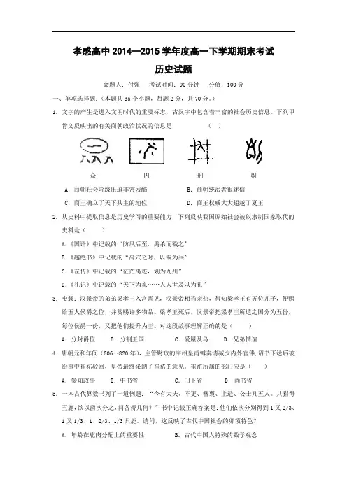 高一历史期末试题-孝感高级中学2014-2015学年高一下学期期末考试历史试卷及答案