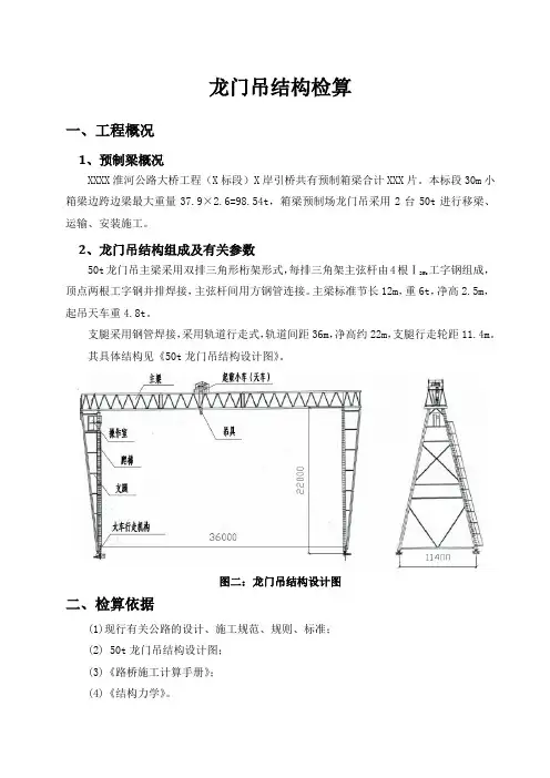 龙门吊箱梁架设结构验算19-11-2