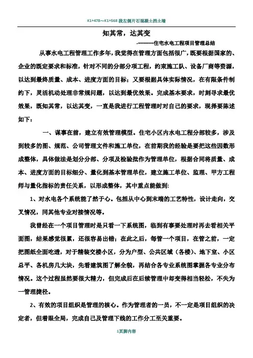 机电工程项目管理经验总结