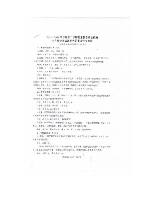 2013—2014下学期期末考试语文答案