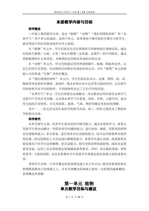 教科版小学科学三年级【上册】全册教案