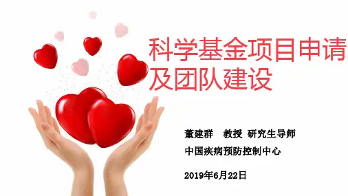 课题申报与团队的建设