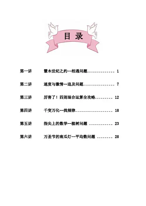 新四年级寒假特价班讲义